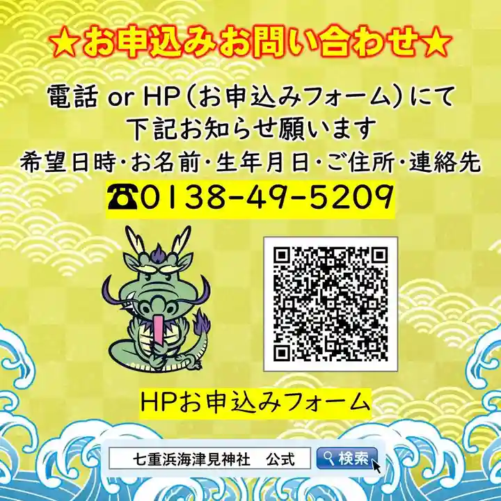 七重浜海津見神社(北海道)