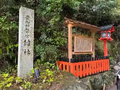 貴船神社結社(京都府)