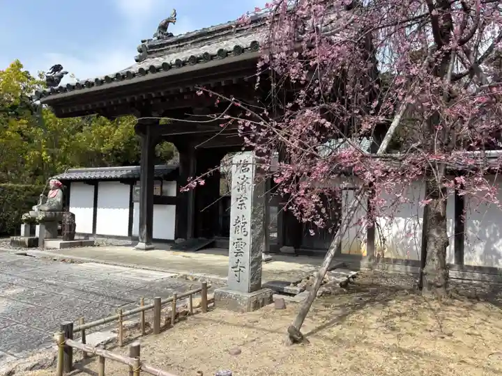 龍雲寺(静岡県)