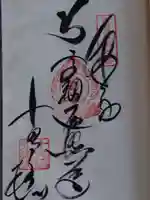 十夜ヶ橋 永徳寺(愛媛県)