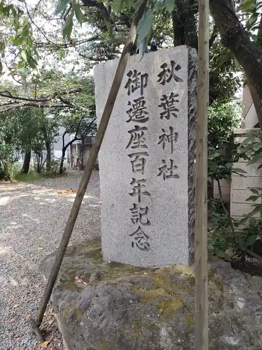 秋葉神社のその他建物