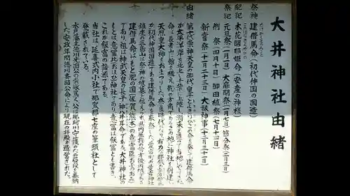 大井神社の歴史