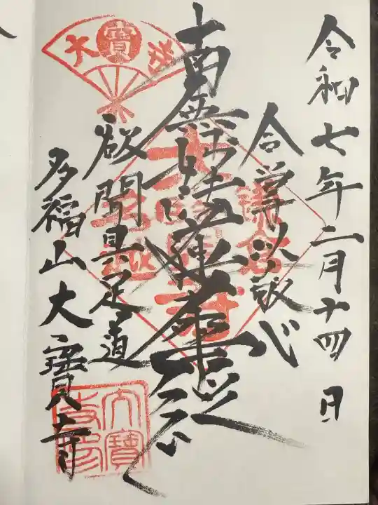 大寳寺(神奈川県)