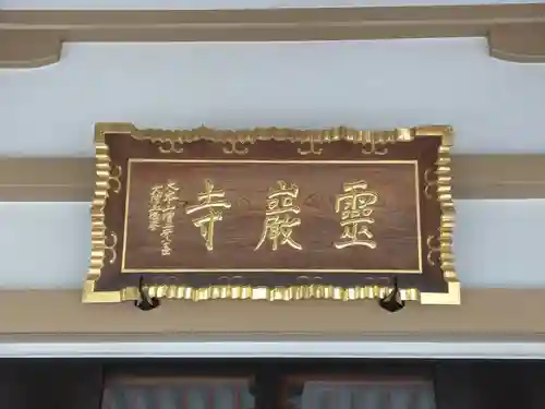 霊巌寺のその他建物