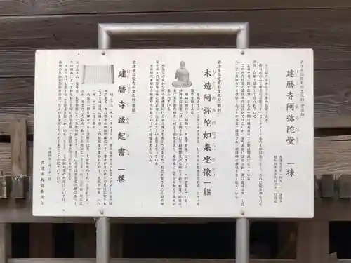 建暦寺のその他建物