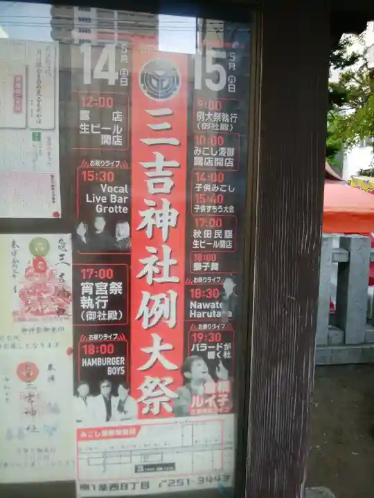 三吉神社のお祭り