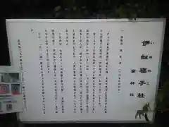 座間神社の歴史