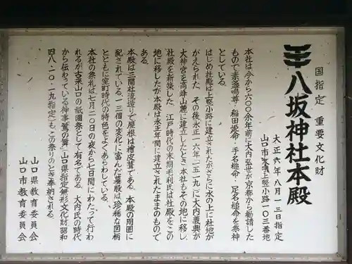 八坂神社(山口県)