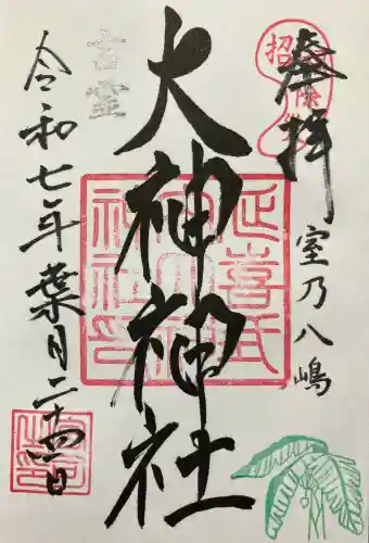 大神神社(栃木県)