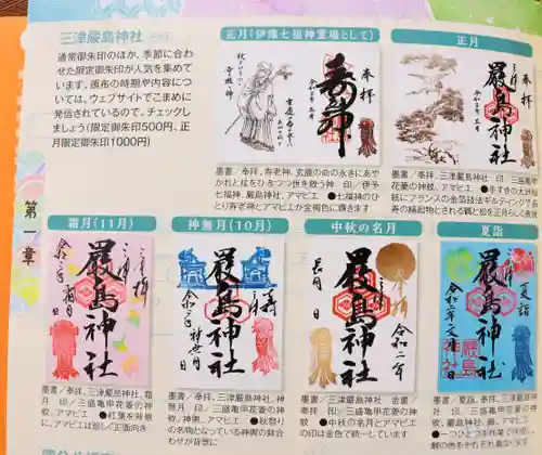 三津厳島神社(愛媛県)