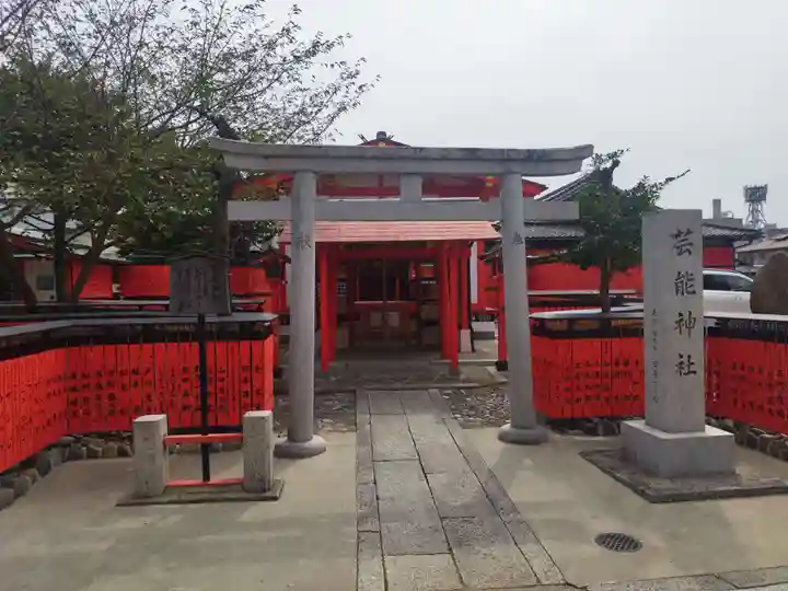 芸能神社(京都府)