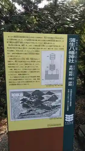 蒲生八幡神社(福岡県)