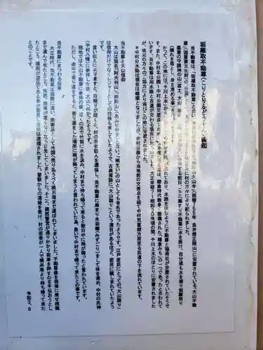 垢離取不動尊(東京都)