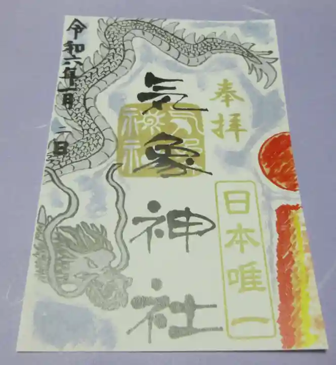 高円寺氷川神社の御朱印