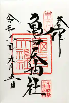 亀戸天神社(東京都)