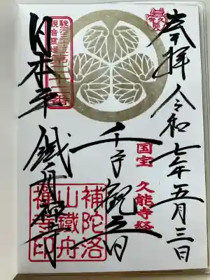 鉄舟寺(静岡県)