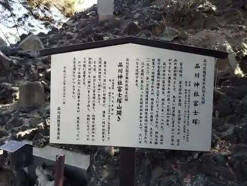 品川神社の歴史