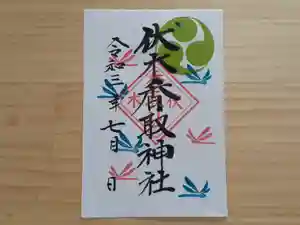 伏木香取神社の御朱印 2021年07月01日(木)〜(2021年06月18日(金) 10時23分21秒投稿)