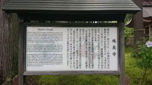 林泉寺の歴史