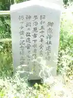 御嶽神社の歴史