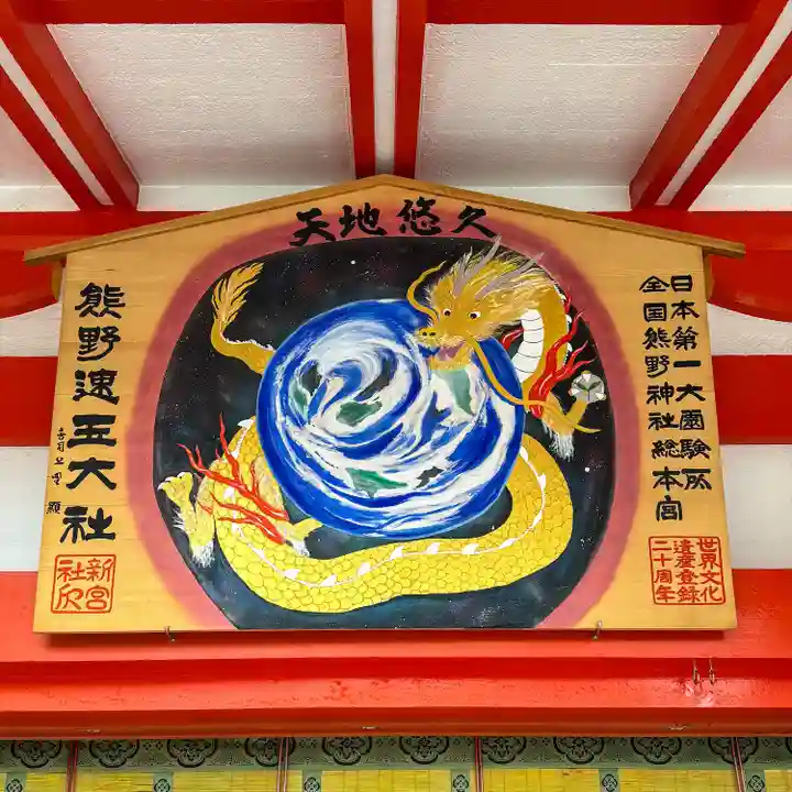 熊野速玉大社(和歌山県)