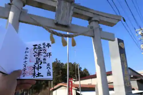 隠津島神社の鳥居