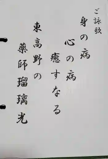 医王寺の御朱印 2021年05月