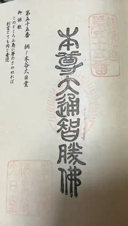 桐ノ木谷大日堂(福岡県)