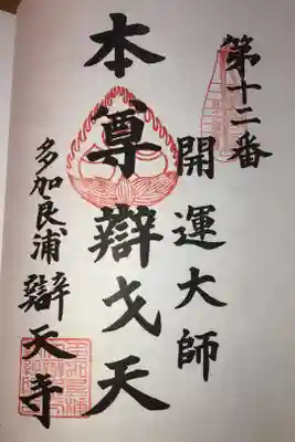 名古屋廿一大師霊場十ニ番札所