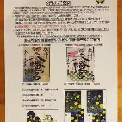 糀谷八幡宮(埼玉県)