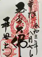 飛鳥寺の御朱印