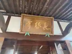 長根寺の建物その他