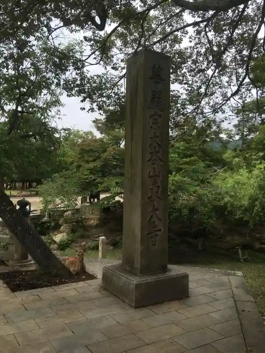 東大寺のその他建物