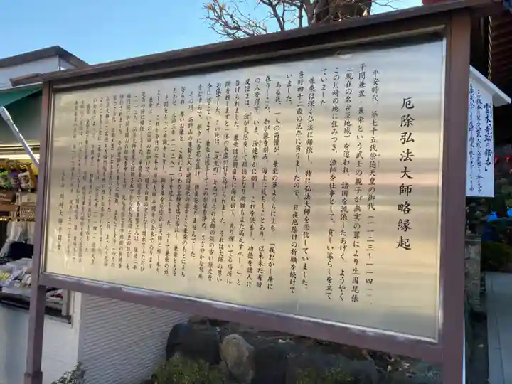 川崎大師(平間寺)の歴史