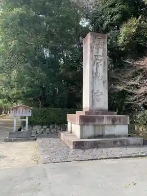 橿原神宮のその他建物