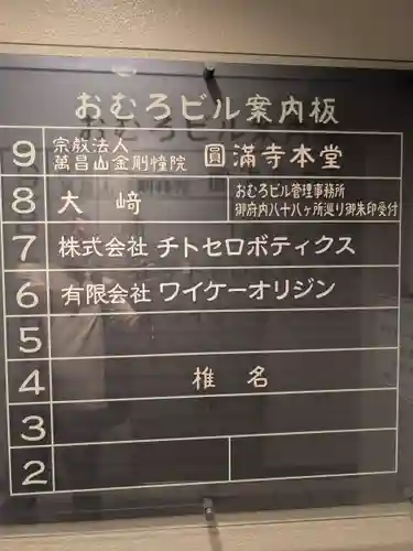 圓満寺(東京都)