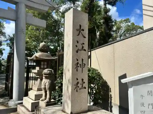 大江神社のその他建物