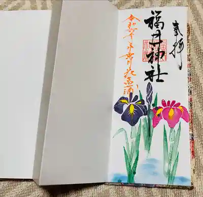 福井神社(福井県)