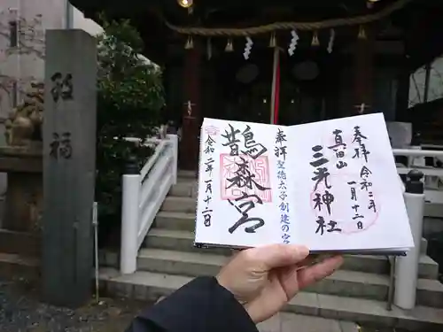 鵲森宮のその他建物