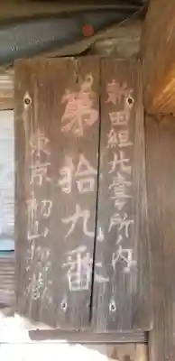 樋野口稲荷神社のその他建物