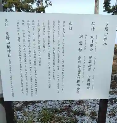 下増田神社(宮城県)