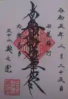 法華経寺奥之院(千葉県)