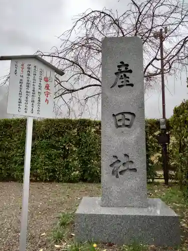 熊野本宮大社産田社のその他建物