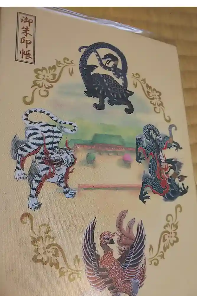 平安神宮の御朱印帳