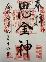 思金神社(神奈川県)