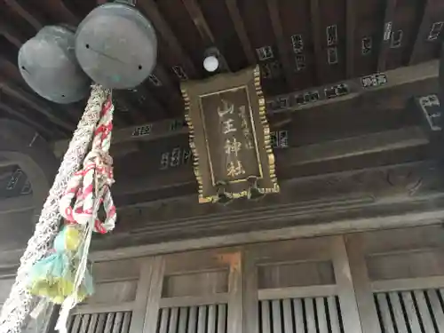 山王神社のその他建物