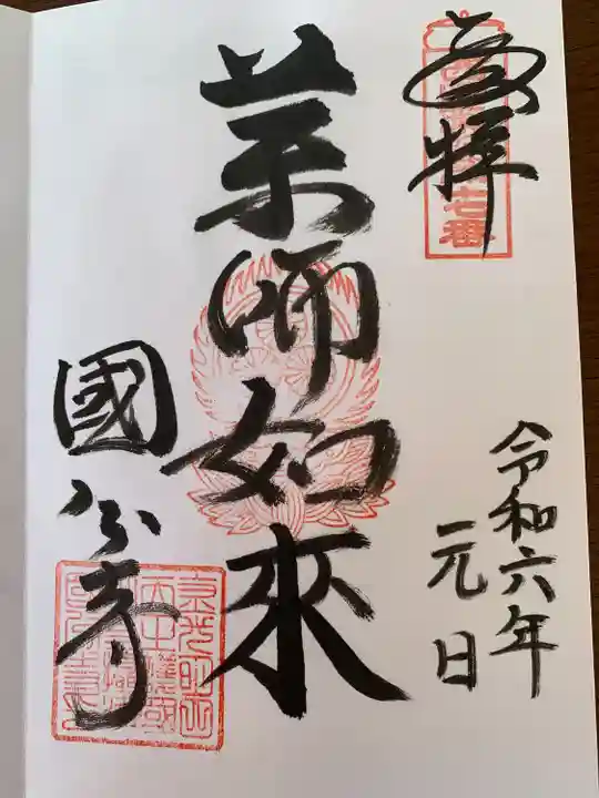 摂津之国 國分寺(金光明四天王護国之寺)(大阪府)