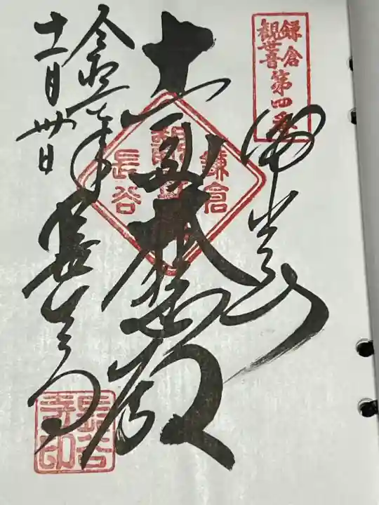 長谷寺(神奈川県)