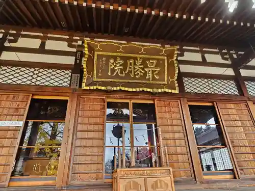 最勝院(青森県)