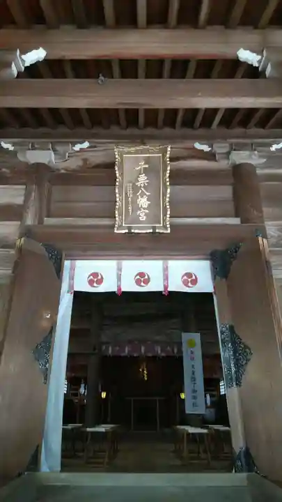 千栗八幡宮の本殿・本堂